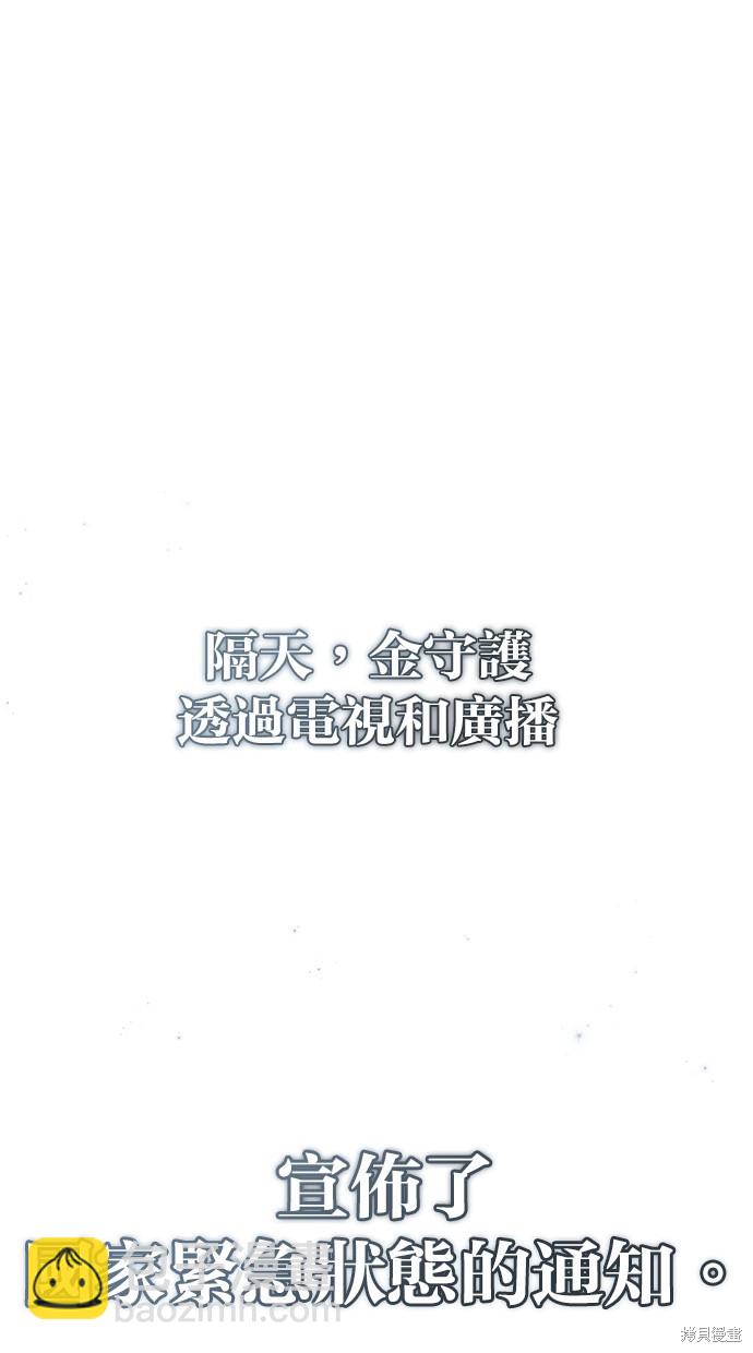 《重生者的煺休生活》第18话 第21页