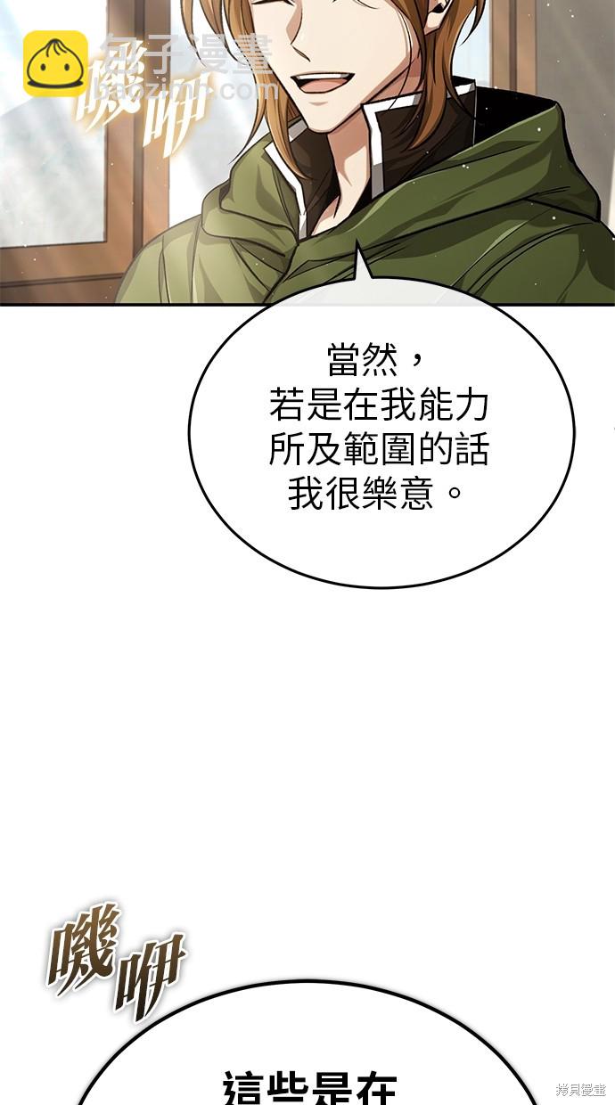《重生者的煺休生活》第18话 第28页