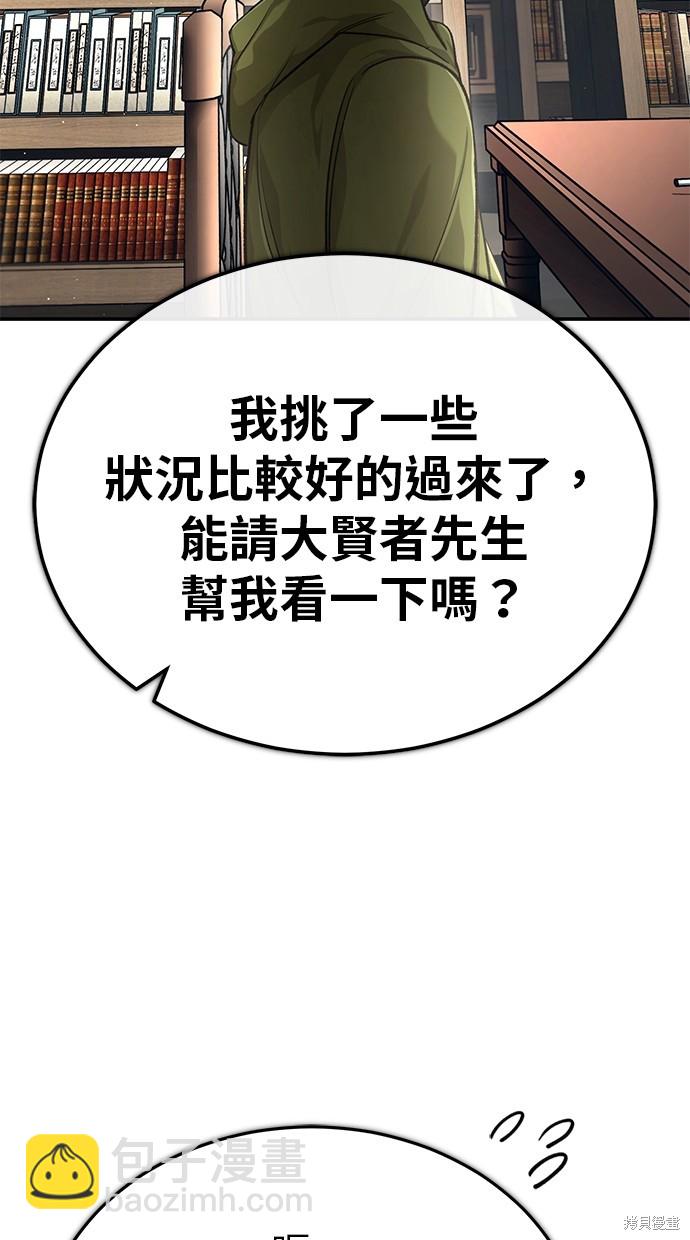 《重生者的煺休生活》第18话 第30页
