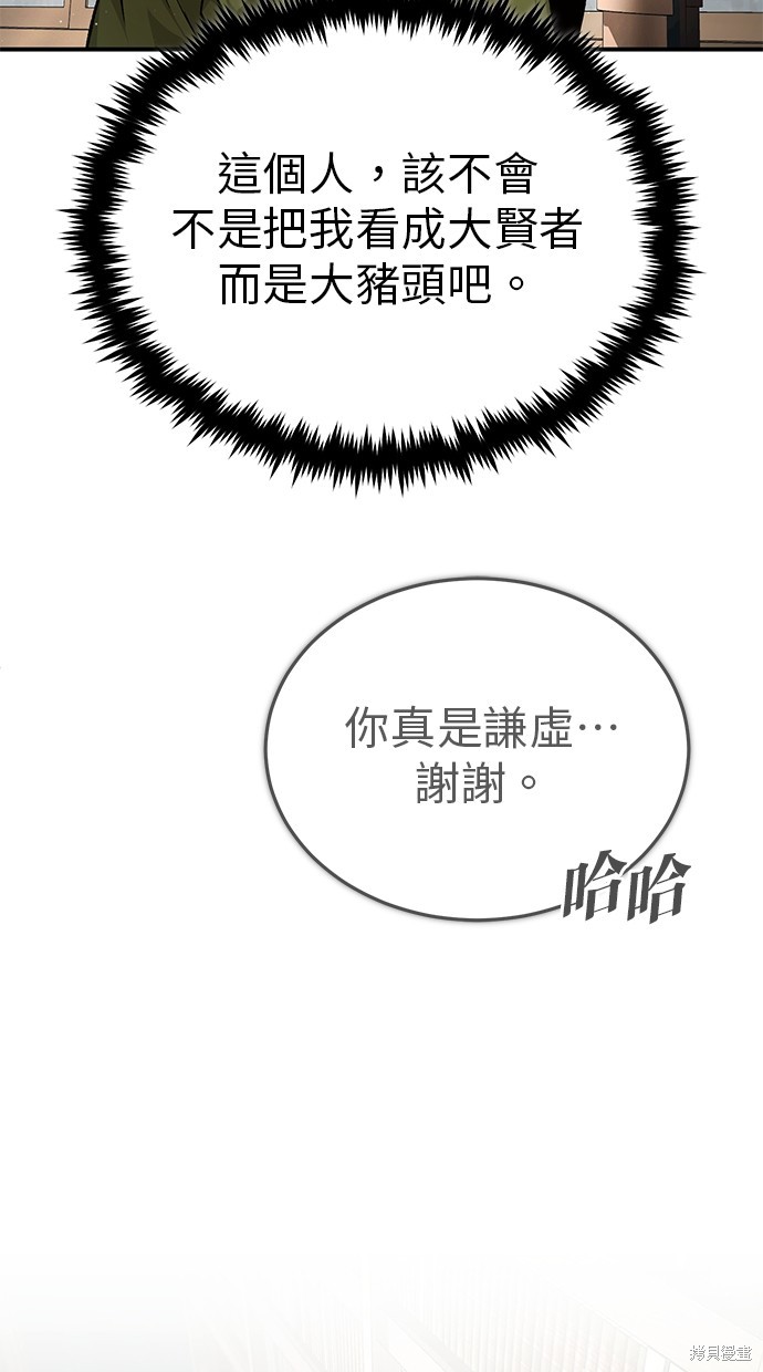 《重生者的煺休生活》第18话 第32页
