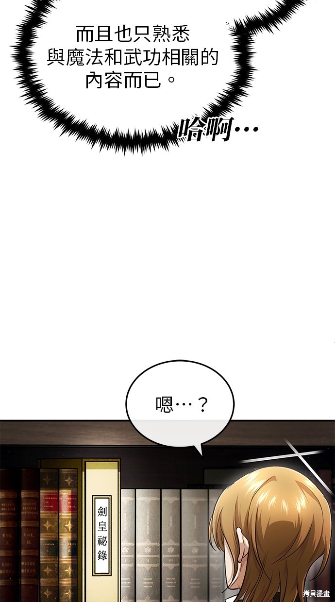 《重生者的煺休生活》第18话 第34页