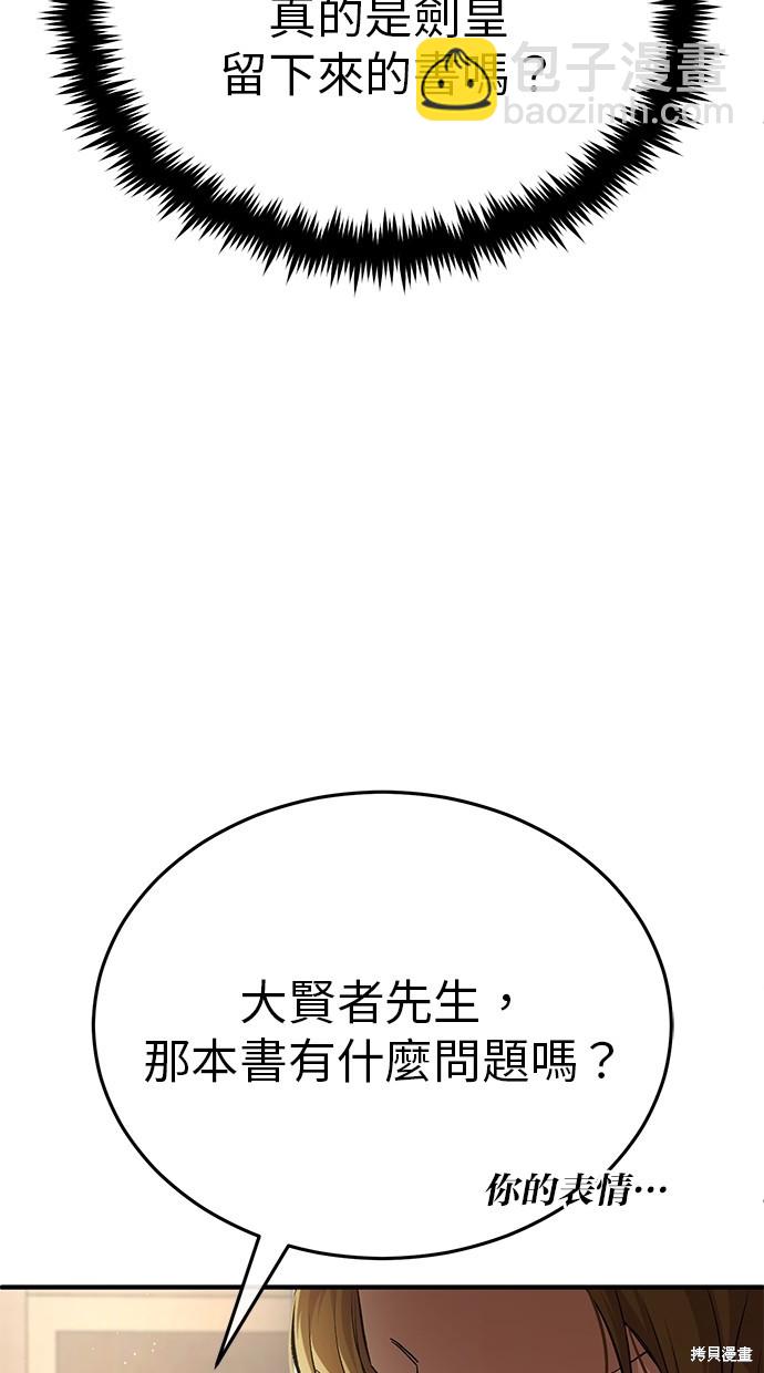 《重生者的煺休生活》第18话 第37页