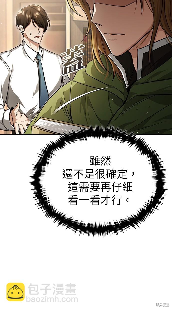 《重生者的煺休生活》第18话 第38页