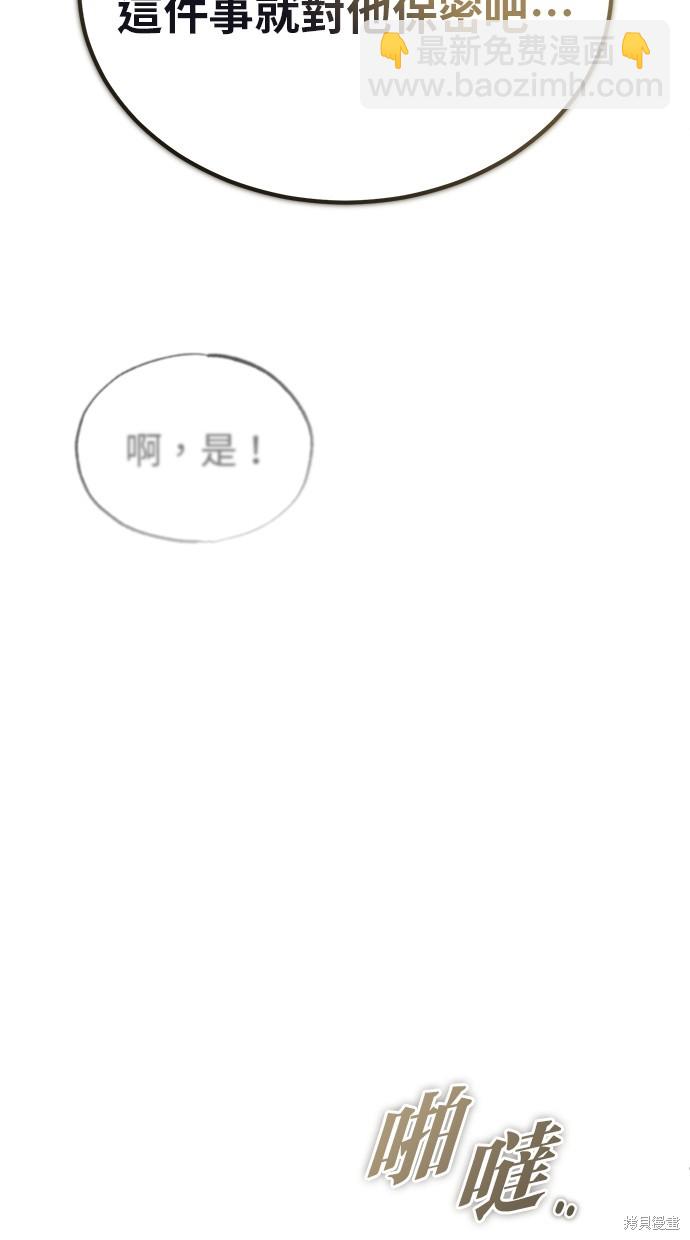 《重生者的煺休生活》第18话 第46页