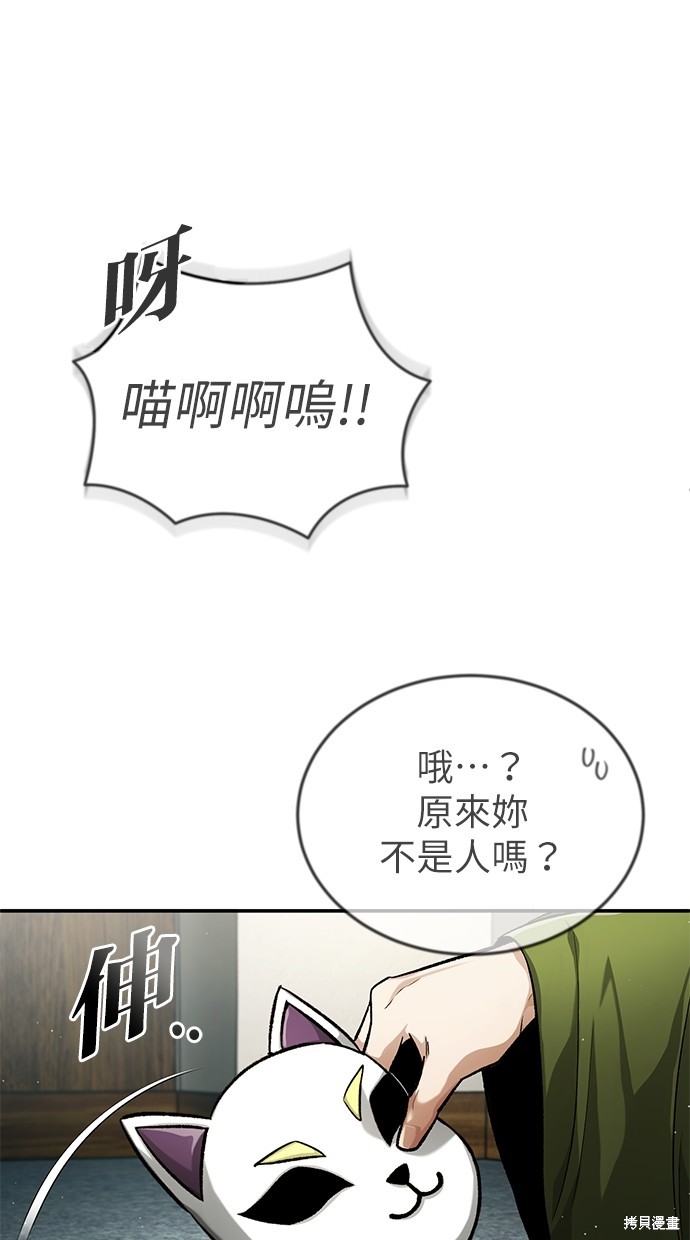 《重生者的煺休生活》第18话 第7页