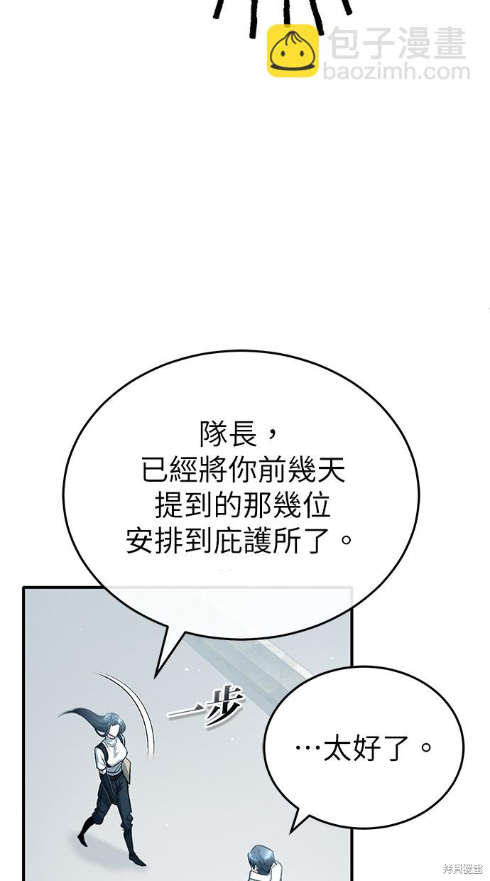《重生者的煺休生活》第20话 第16页