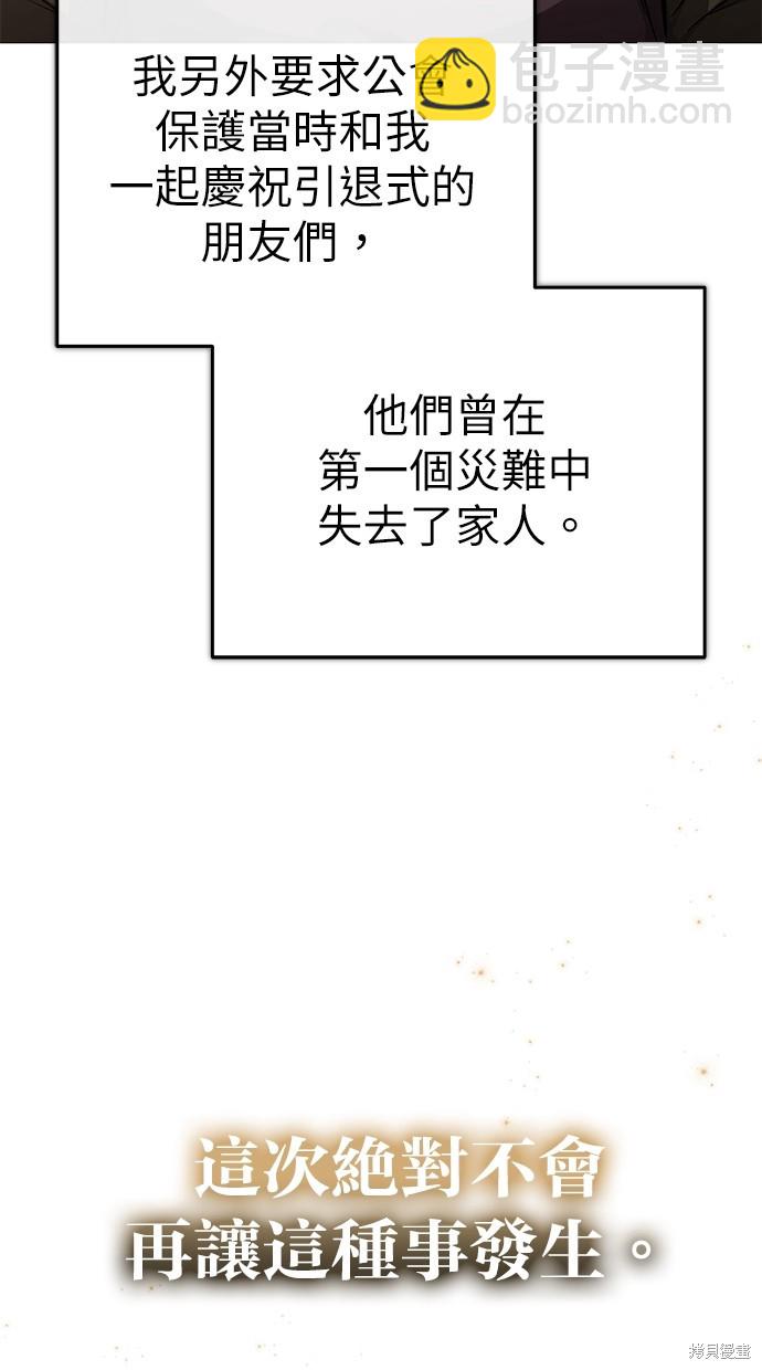 《重生者的煺休生活》第20话 第19页