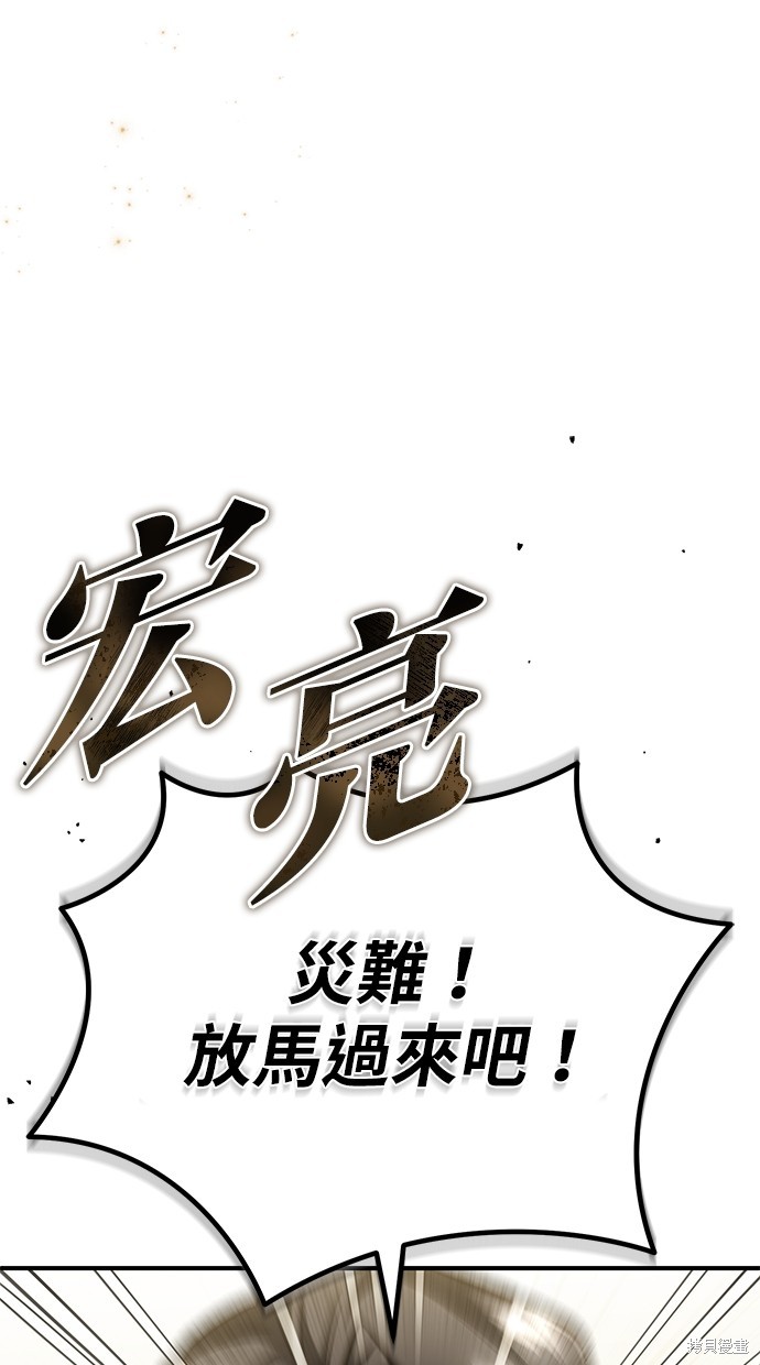 《重生者的煺休生活》第20话 第20页