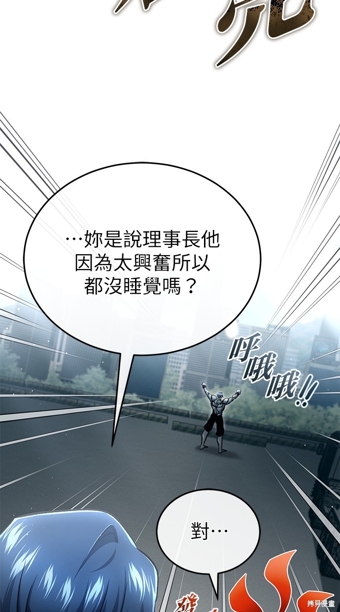 《重生者的煺休生活》第20话 第22页