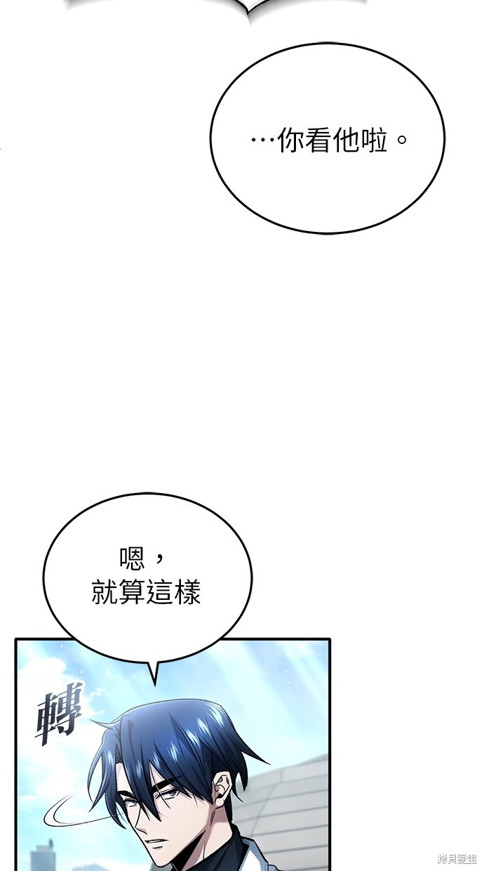 《重生者的煺休生活》第20话 第24页