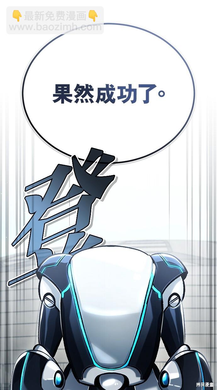 《重生者的煺休生活》第20话 第31页