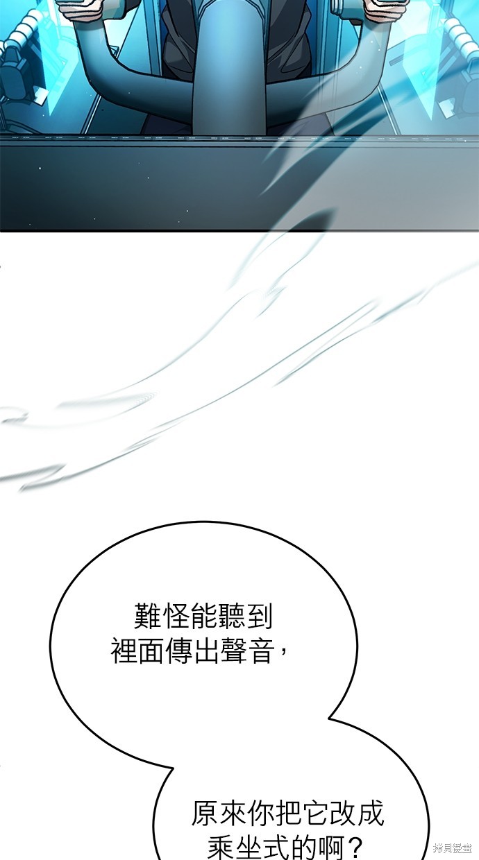 《重生者的煺休生活》第20话 第35页