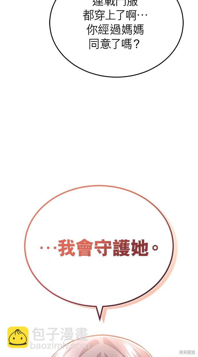 《重生者的煺休生活》第20话 第37页