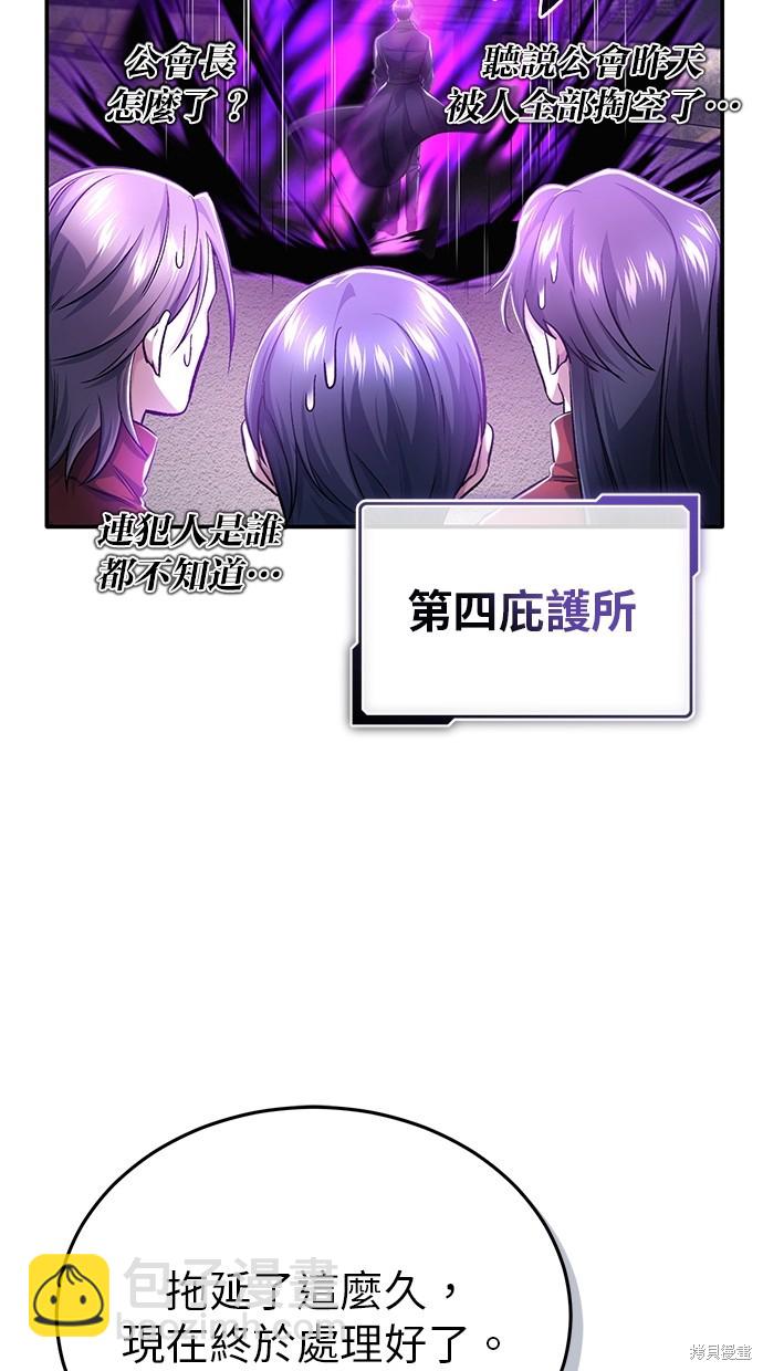 《重生者的煺休生活》第20话 第6页