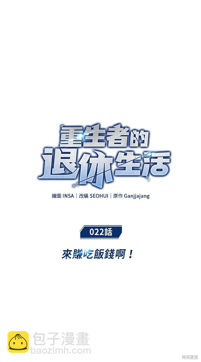 《重生者的煺休生活》第22话 第11页