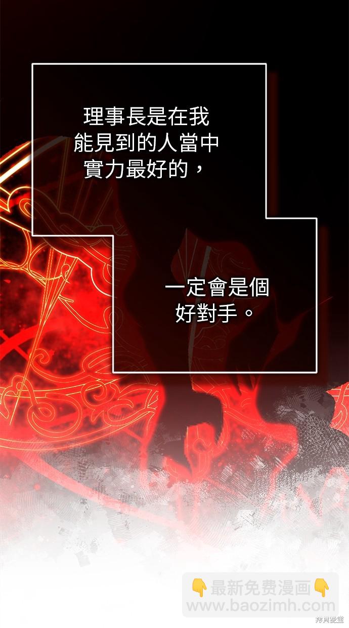 《重生者的煺休生活》第25话 第11页