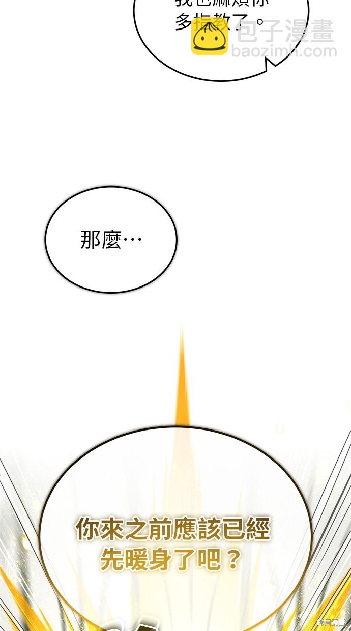 《重生者的煺休生活》第25话 第13页