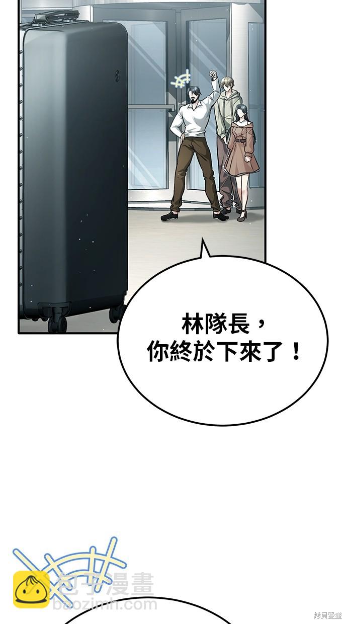 《重生者的煺休生活》第25话 第28页