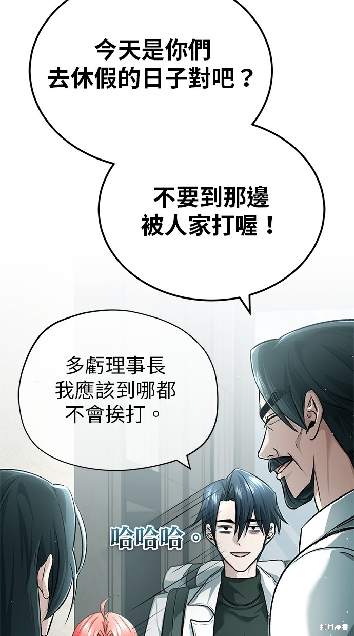 《重生者的煺休生活》第25话 第29页