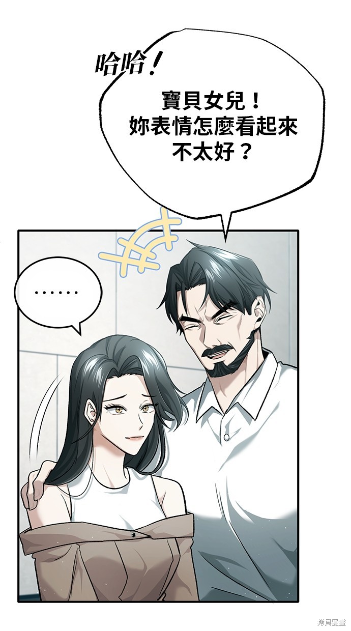 《重生者的煺休生活》第25话 第47页