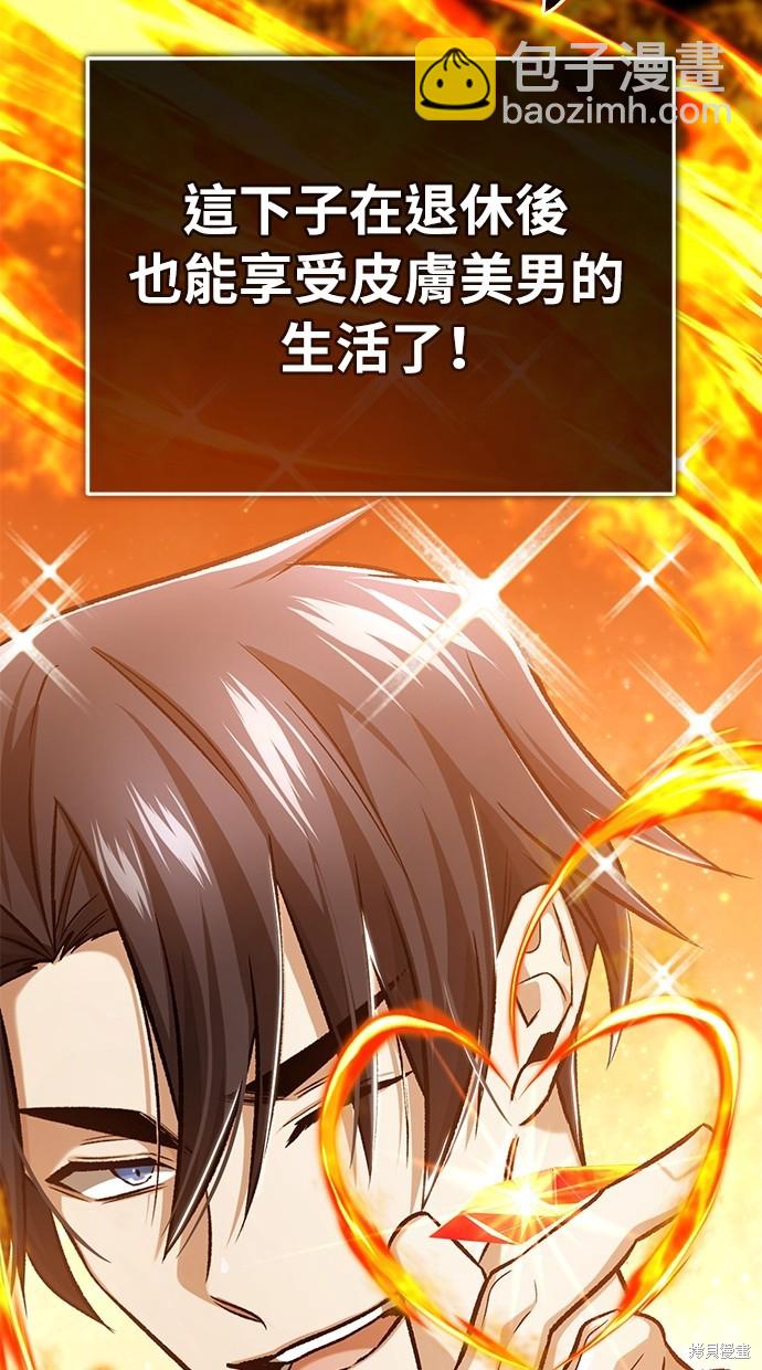 《重生者的煺休生活》第23话 第14页