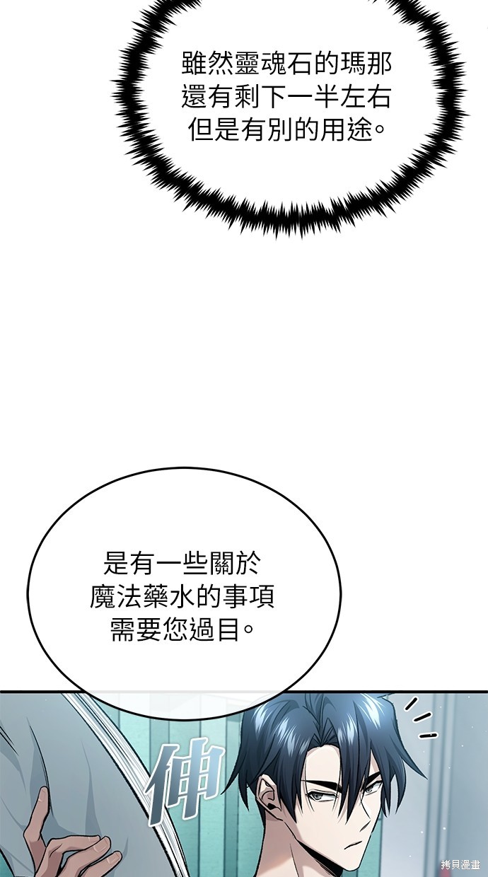 《重生者的煺休生活》第23话 第19页
