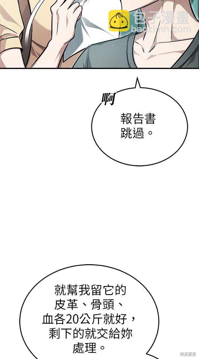 《重生者的煺休生活》第23话 第25页
