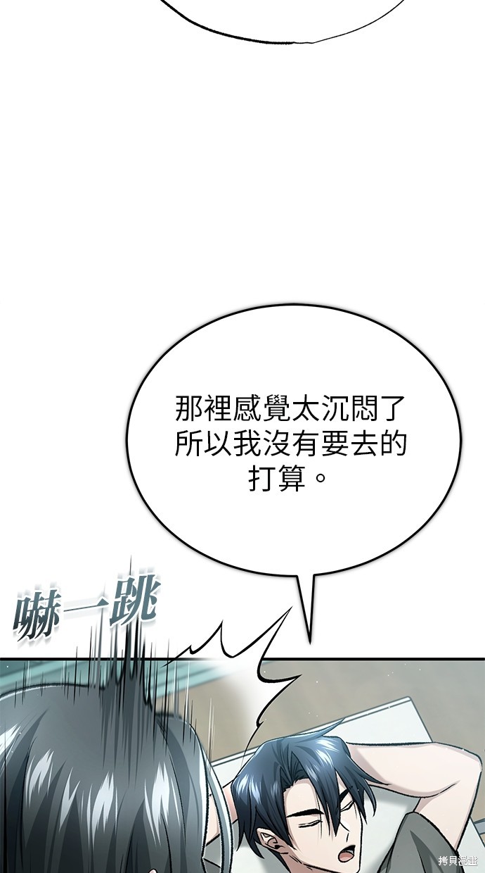 《重生者的煺休生活》第23话 第27页