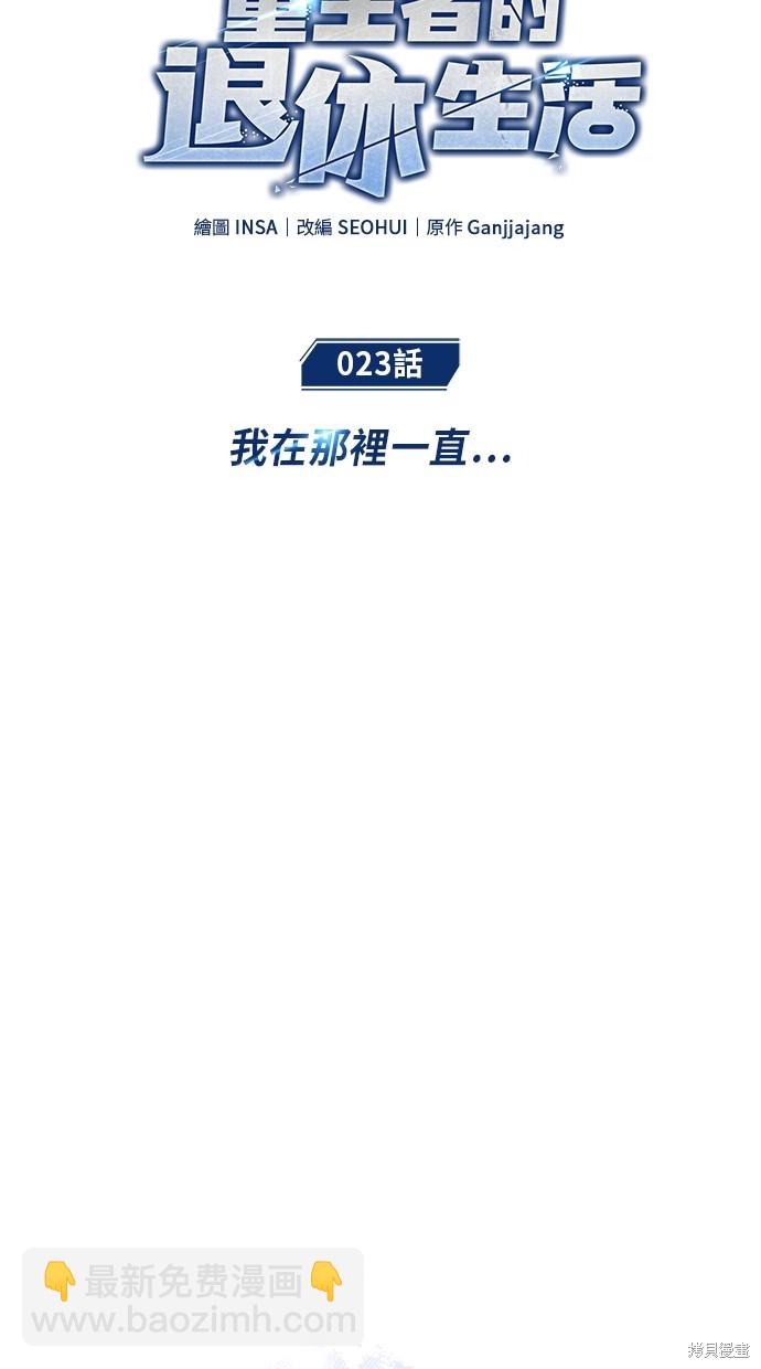 《重生者的煺休生活》第23话 第31页