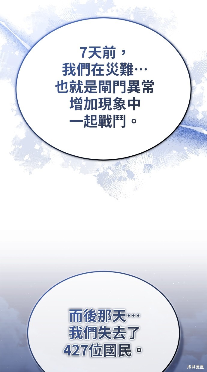 《重生者的煺休生活》第23话 第32页