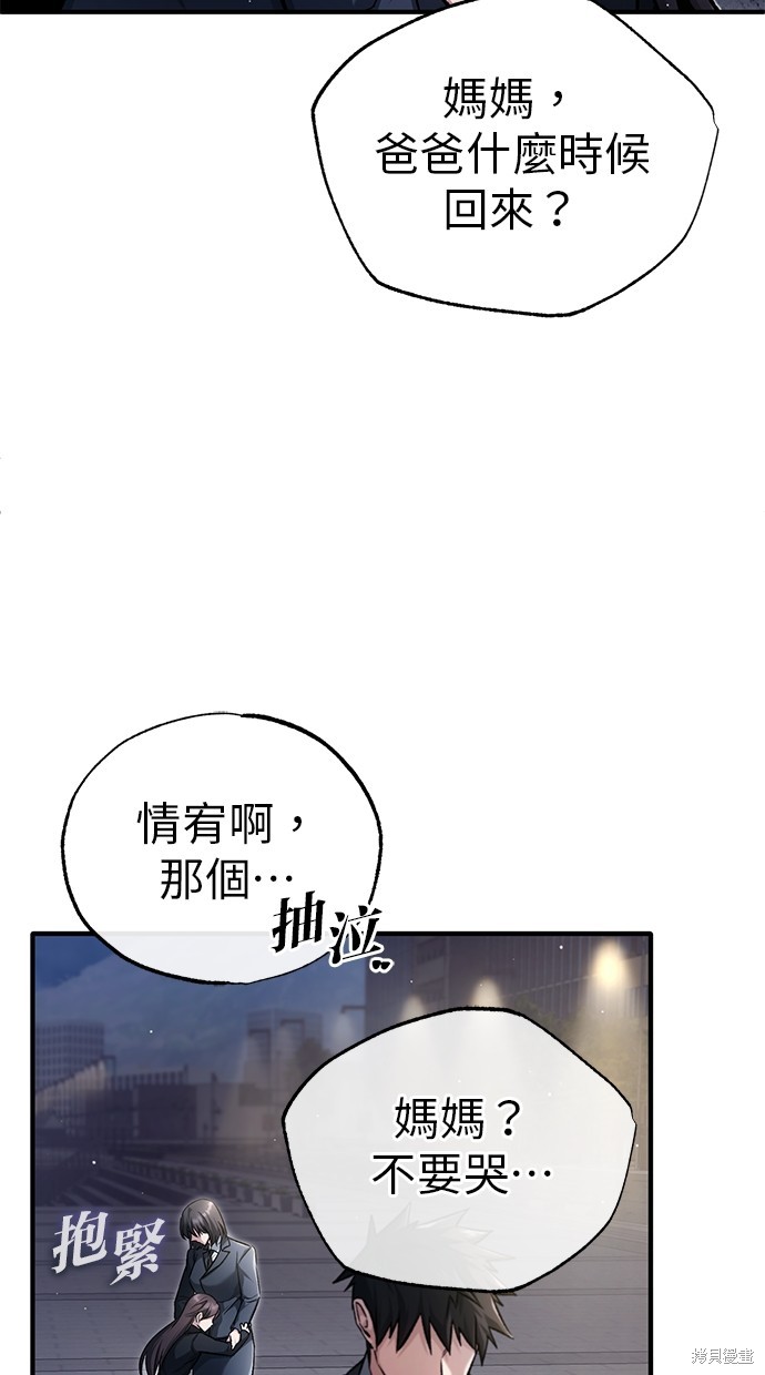《重生者的煺休生活》第23话 第38页