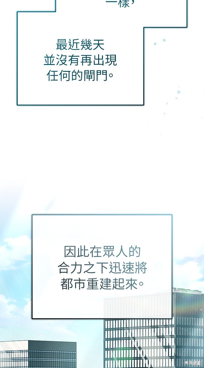 《重生者的煺休生活》第23话 第3页
