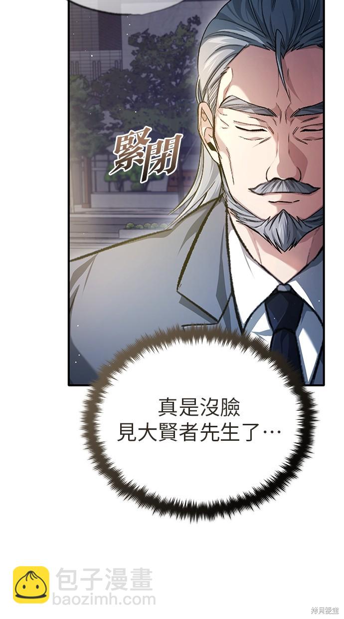 《重生者的煺休生活》第23话 第40页