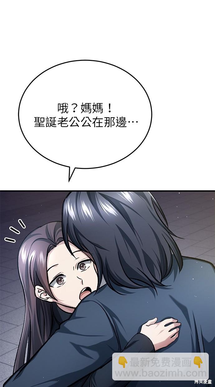 《重生者的煺休生活》第23话 第44页