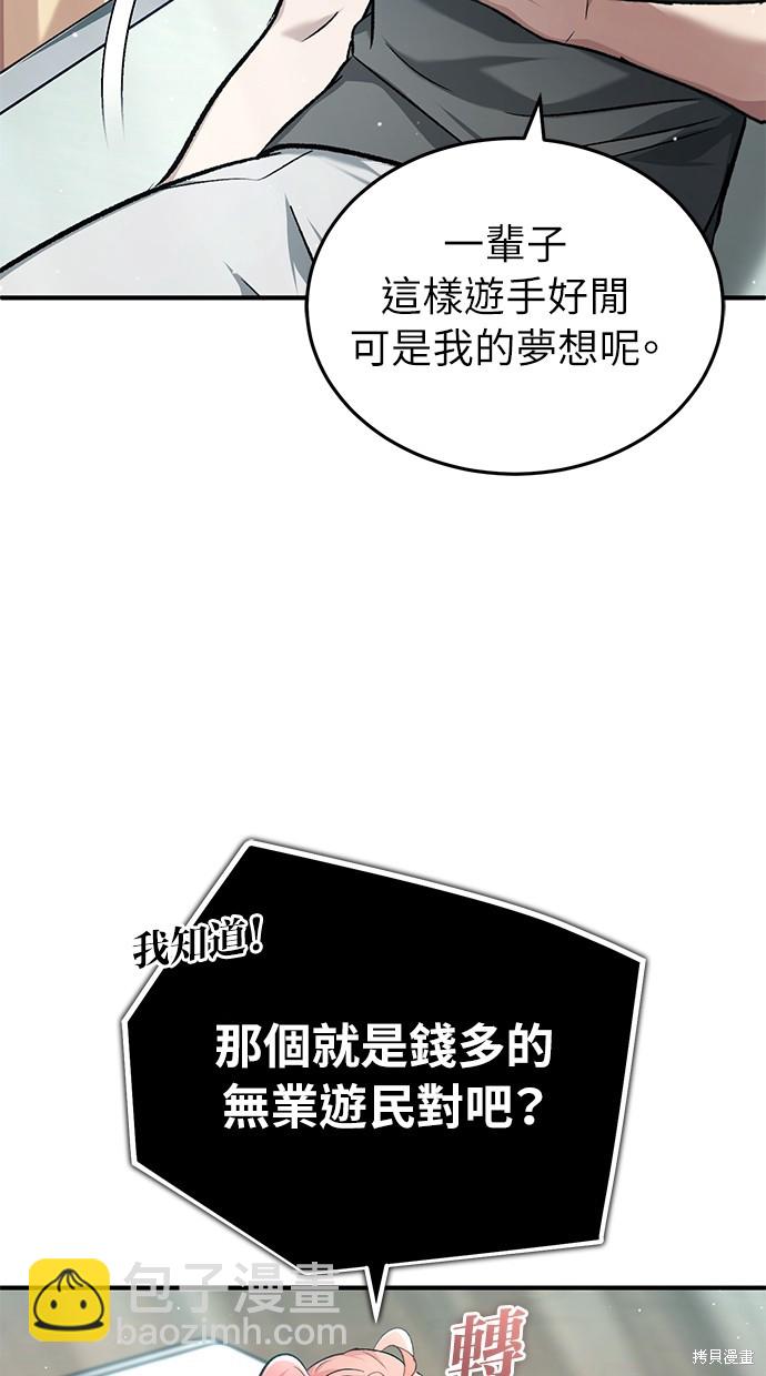 《重生者的煺休生活》第23话 第7页