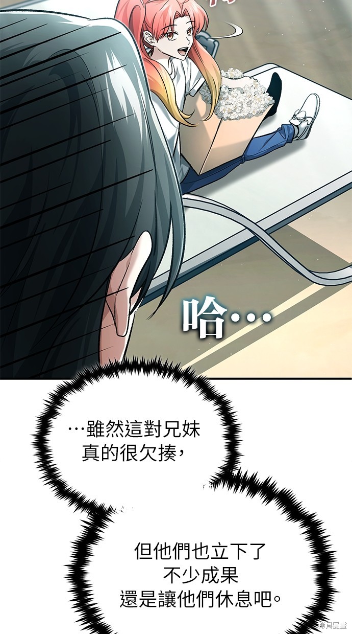 《重生者的煺休生活》第23话 第8页