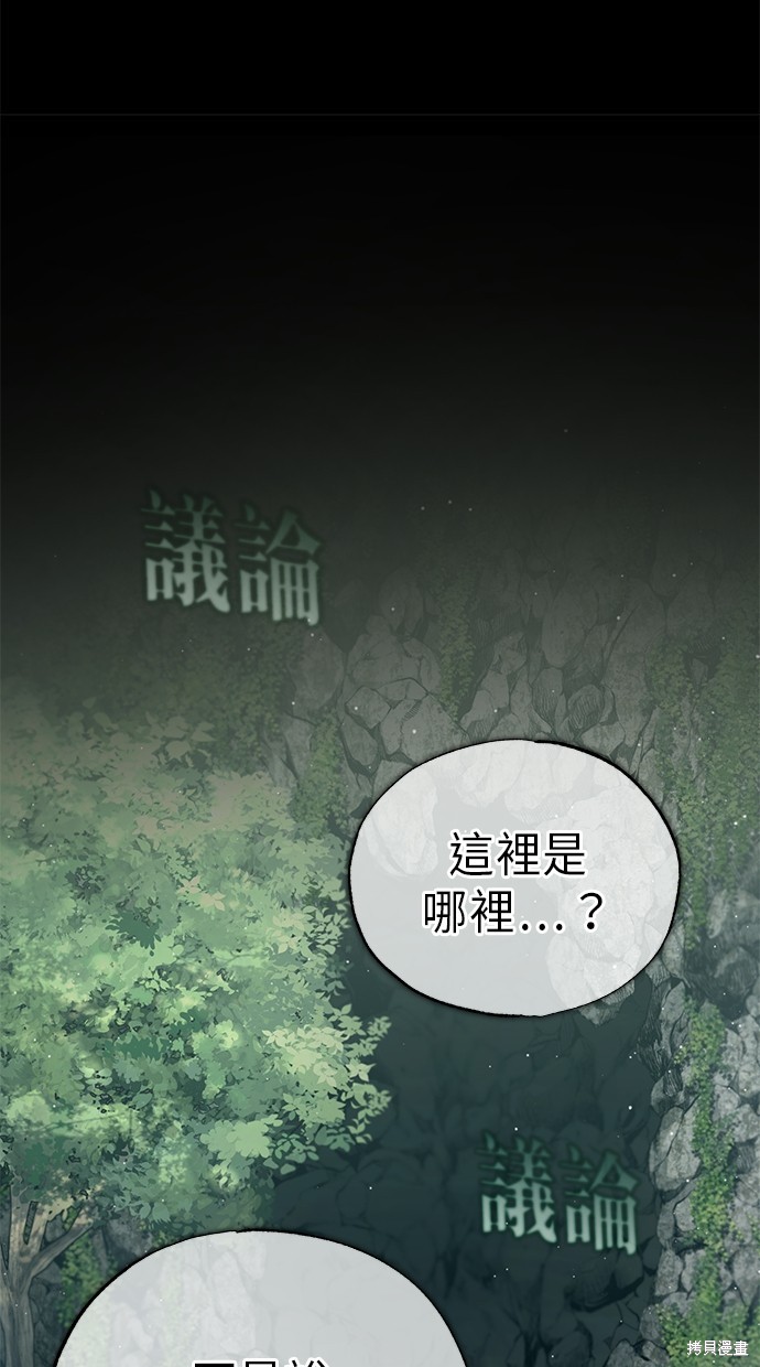 《重生者的煺休生活》第24话 第20页