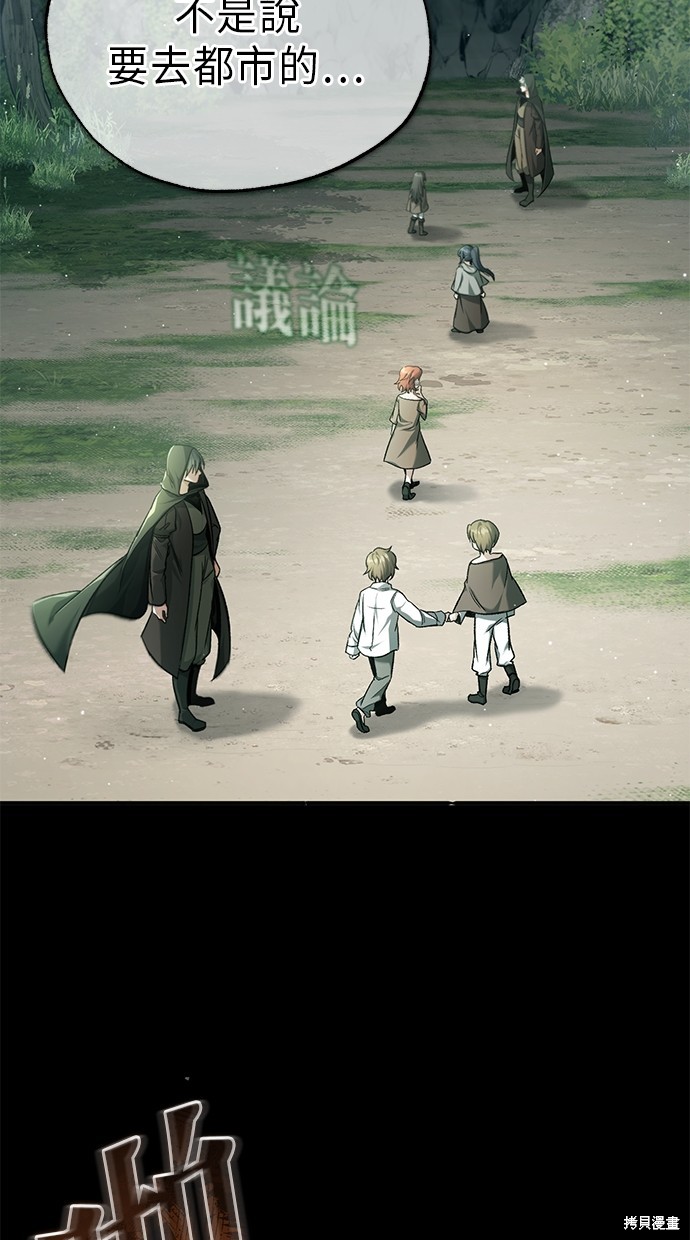 《重生者的煺休生活》第24话 第21页