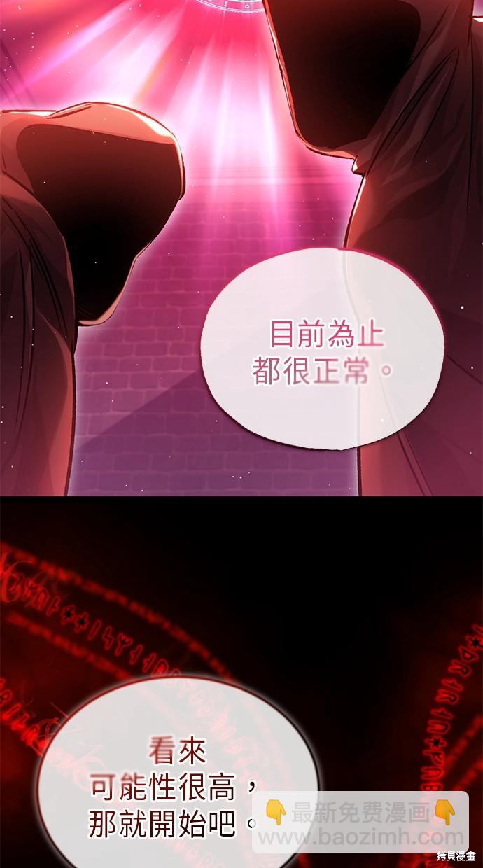 《重生者的煺休生活》第24话 第30页