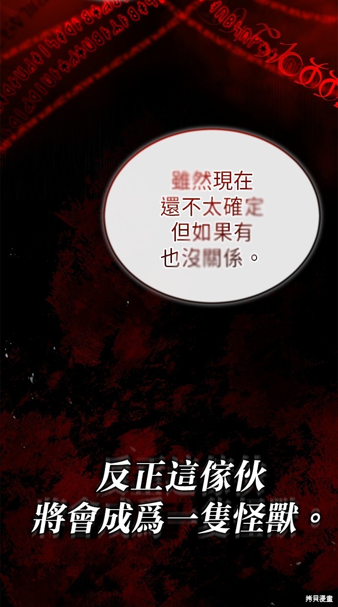 《重生者的煺休生活》第24话 第33页