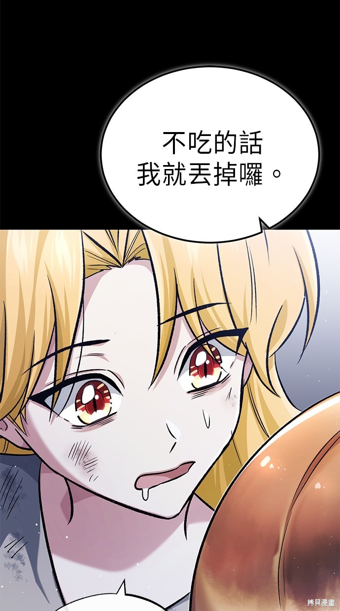 《重生者的煺休生活》第24话 第37页