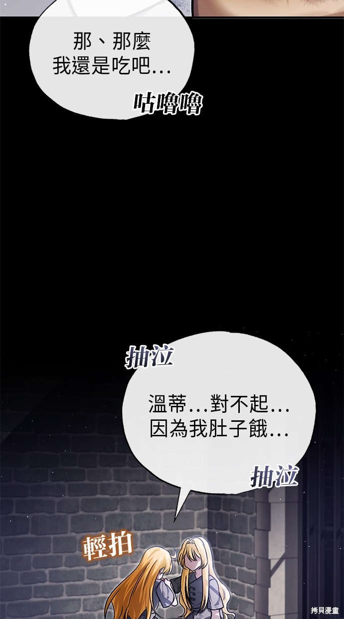 《重生者的煺休生活》第24话 第38页