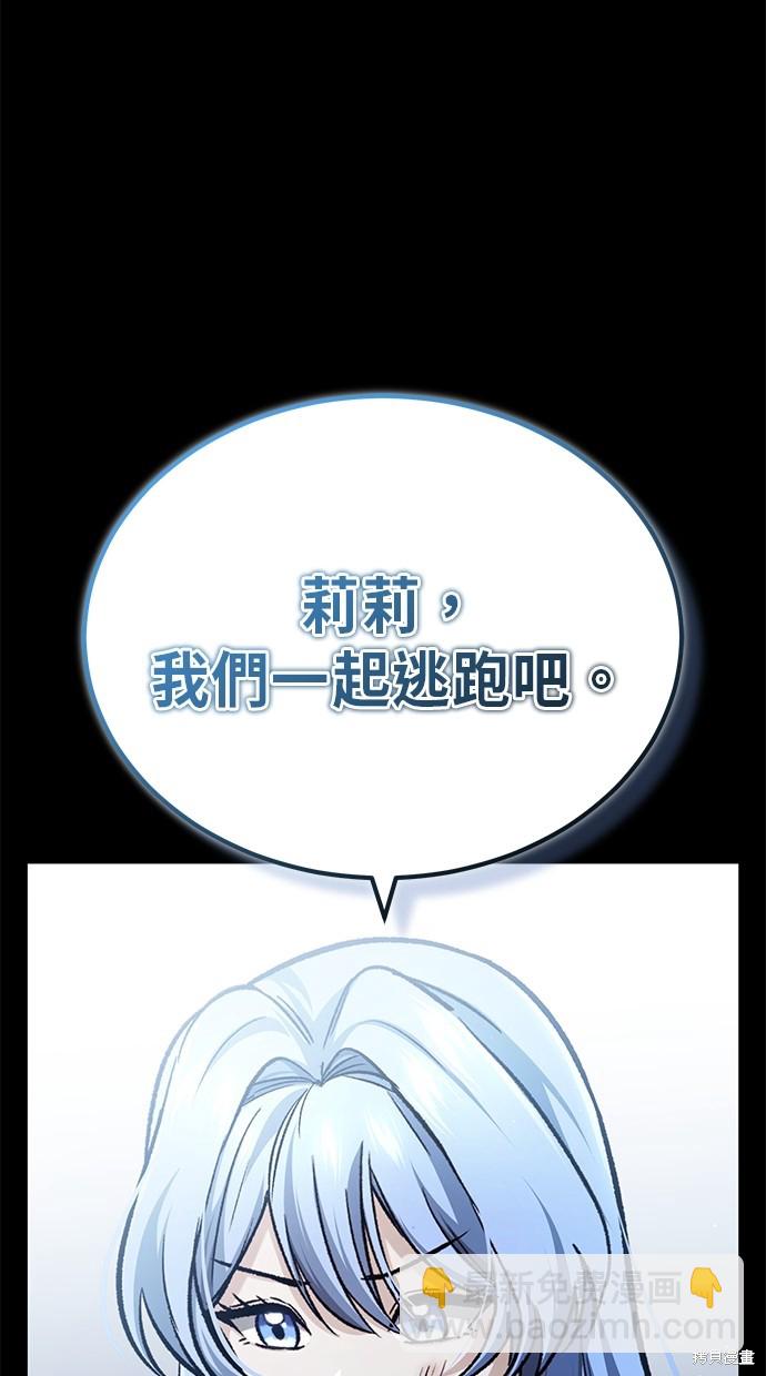《重生者的煺休生活》第24话 第43页