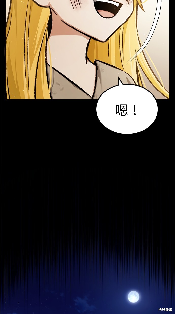 《重生者的煺休生活》第24话 第45页