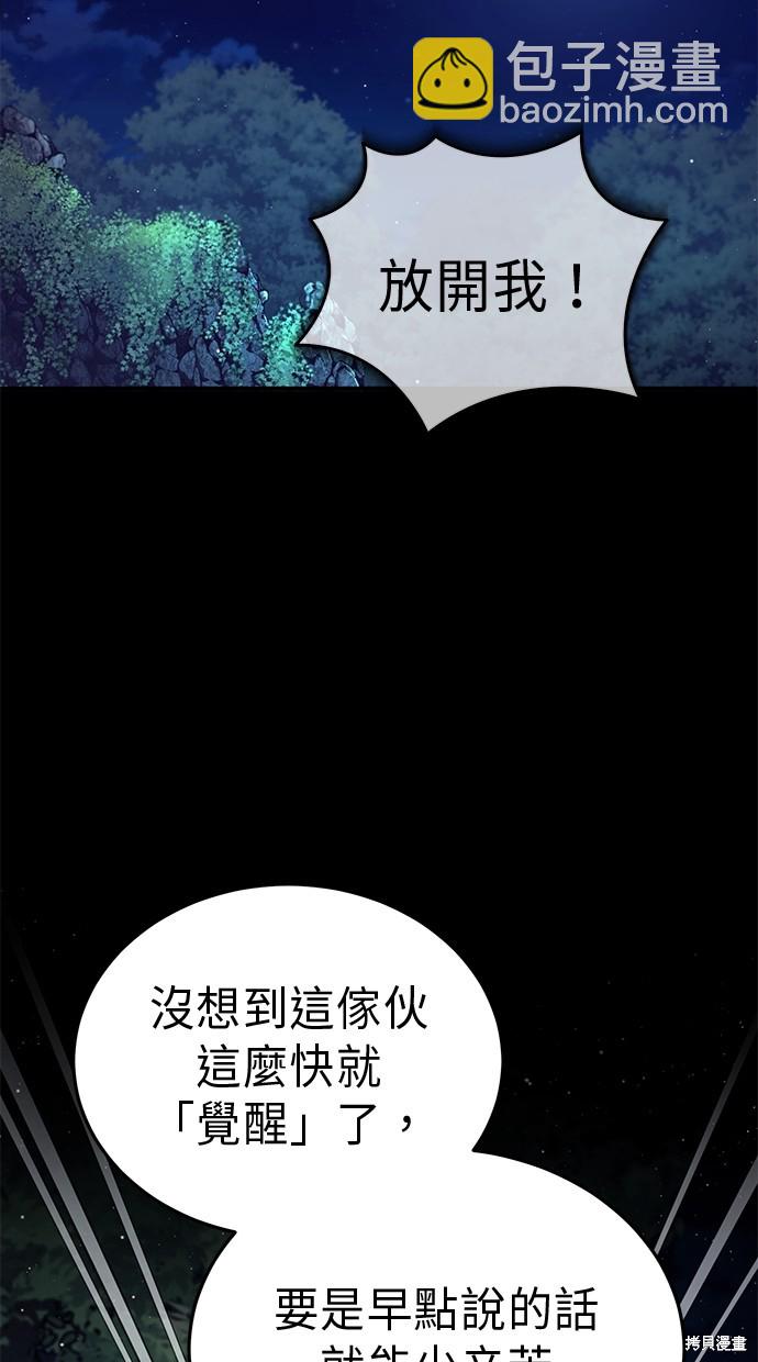 《重生者的煺休生活》第24话 第46页