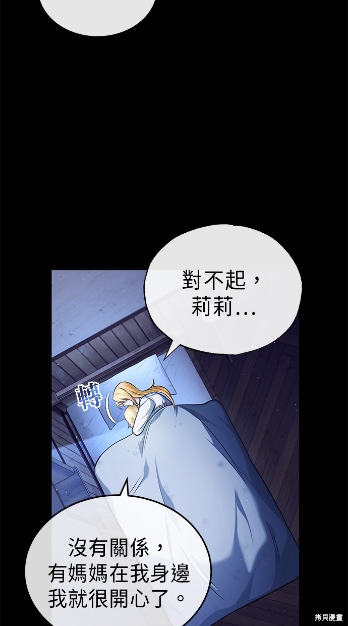 《重生者的煺休生活》第24话 第4页