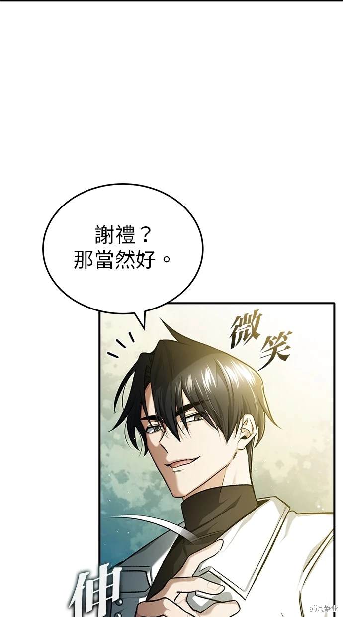 《重生者的煺休生活》第26话 第12页