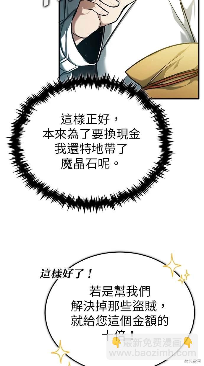 《重生者的煺休生活》第26话 第13页