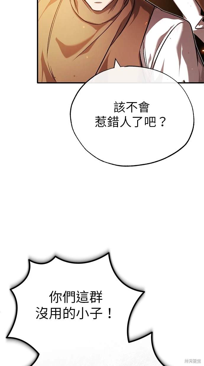 《重生者的煺休生活》第26话 第15页