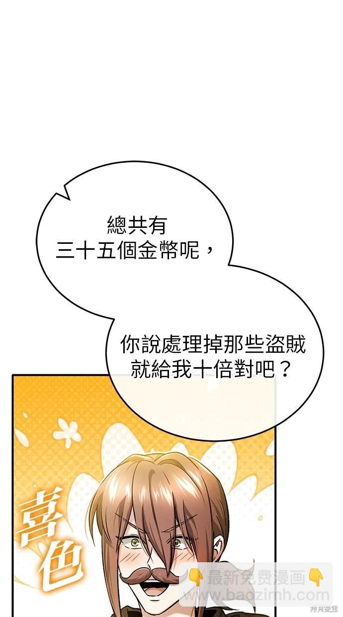 《重生者的煺休生活》第26话 第20页